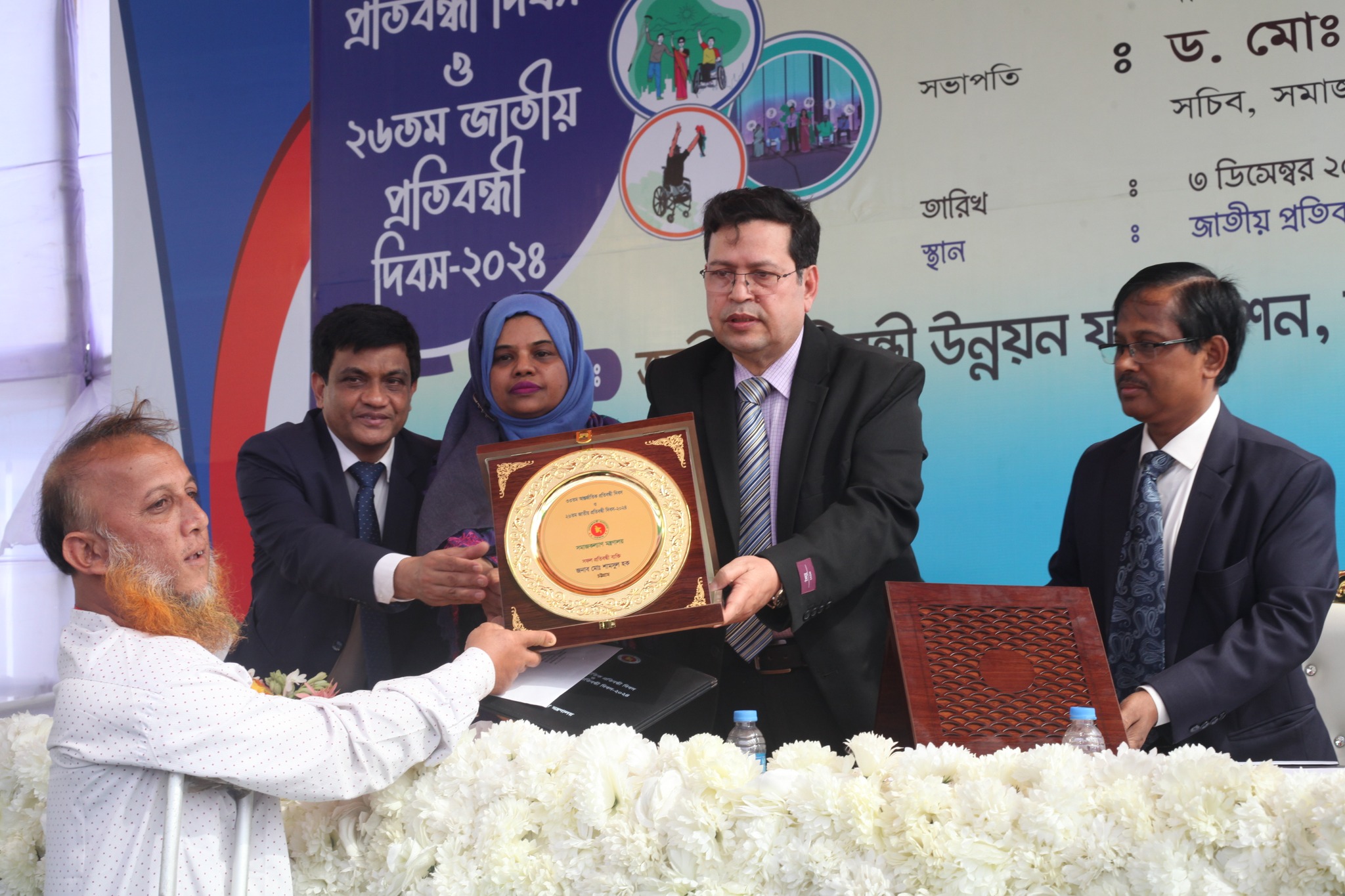 ৩৩তম আন্তর্জাতিক প্রতিবন্ধী দিবস ও ২৬ তম জাতীয় প্রতিবন্ধী দিবস ২০২৪ এর ছবি।