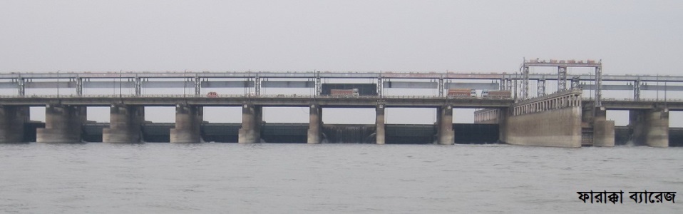 ফারাক্কা ব্যারেজ