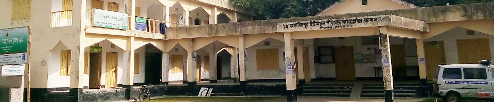 কাবিলপুর ইউনিয়ন পরিষদ