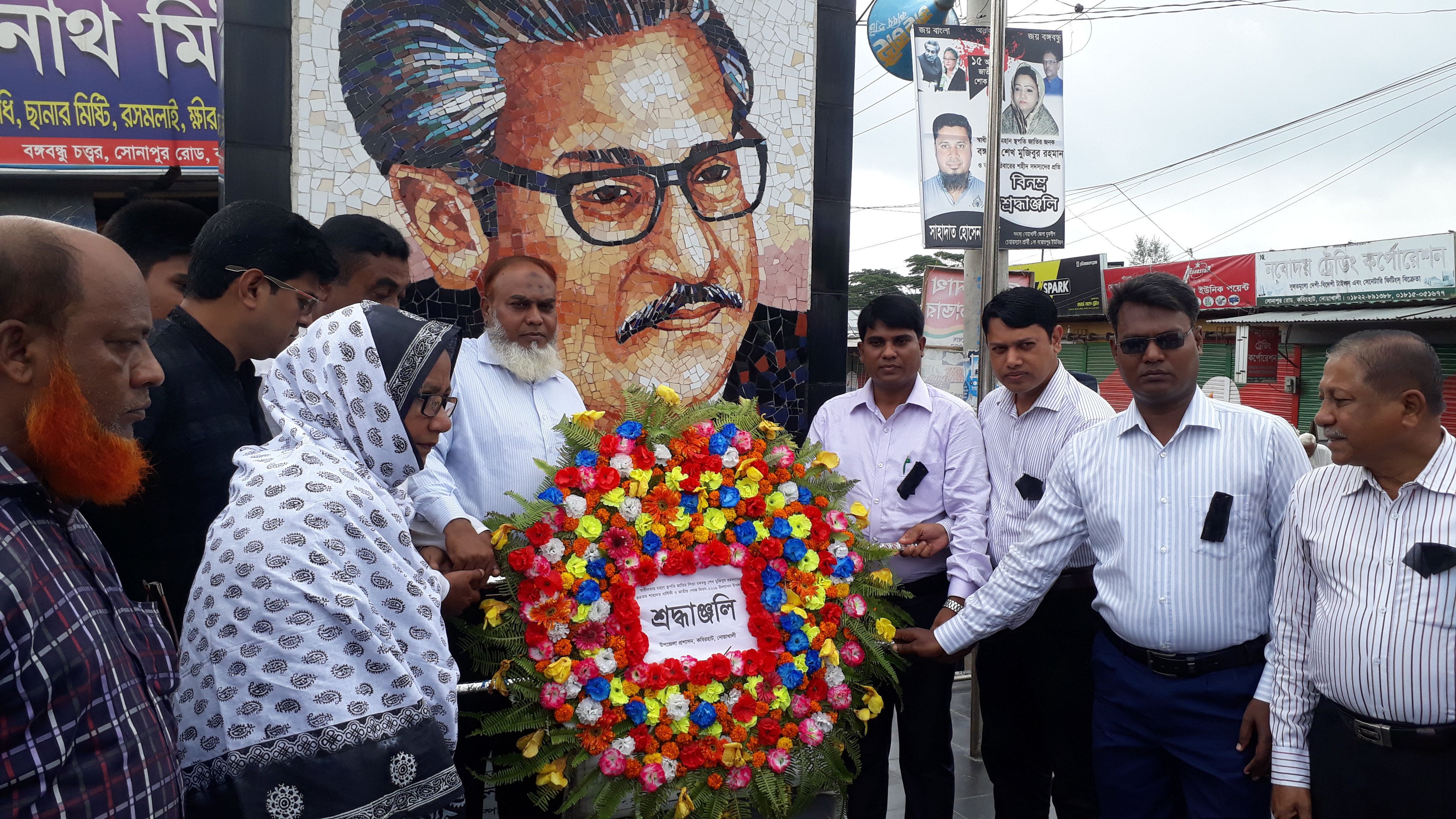 কবরিহাট উপজেলা প্রশাসনের উদ্যোগে স্বাধীনতার মহান স্থপতি জাতির পিতা বঙ্গবন্ধু শেখ মুজিবুর রহমানের ৪৪তম শাহাদত বার্ষিকী ও জাতীয় শোক দিবস-২০১৯ উদযাপন