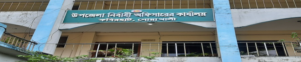 উপজেলা নির্বাহী অফিসারের কার্যালয়