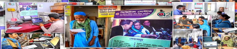 কচাকাটা ইউনিয়ন ডিজিটাল সেন্টার