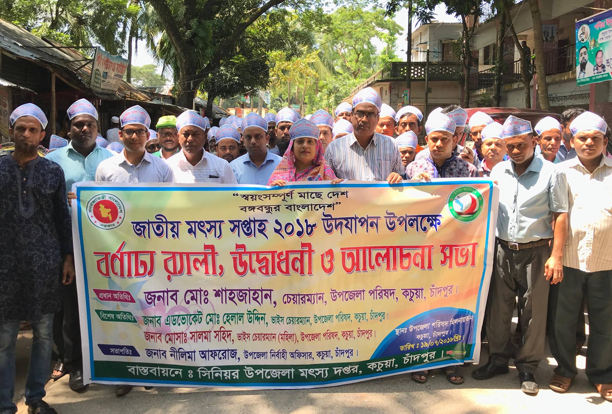 জাতীয় মৎস্য সপ্তাহ-২০১৮ উদযাপন