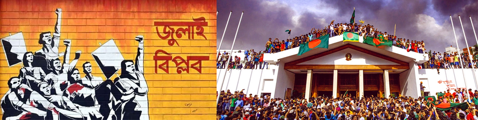 ছাত্র–জনতার অভ্যুত্থান, জুলাই বিপ্লব বা জুলাই গণ-অভ্যুত্থান