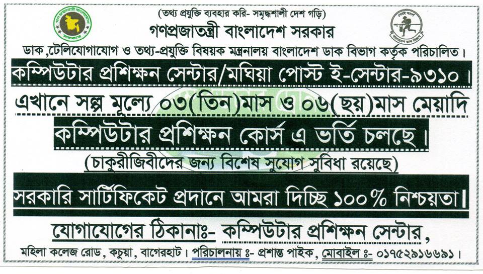 কম্পিউটার প্রশিক্ষণ কেন্দ্র “ Computer Training Center ”