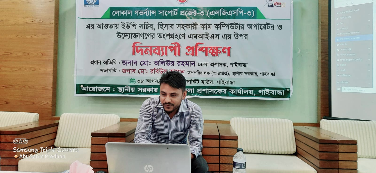 কচুয়া ইউনিয়ন এর লোকাল গভর্ন্যান্স সাপোর্ট প্রজেক্ট-3 প্রশিক্ষন
