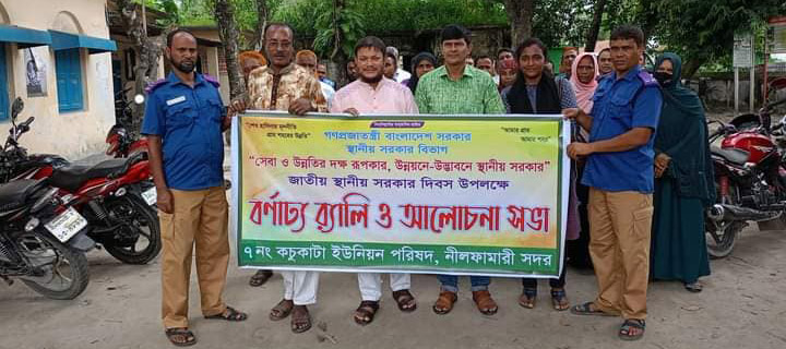 ৭নং কচুকাটা ইউনিয়ন পরিষদ