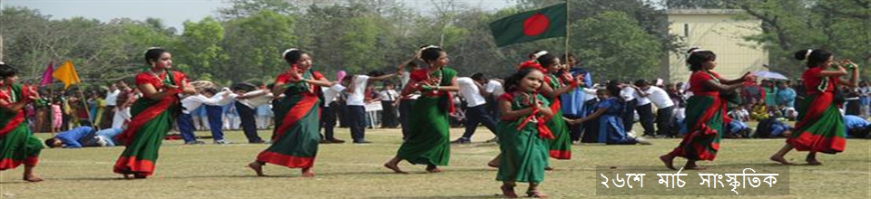 ২৬ শে মার্চ