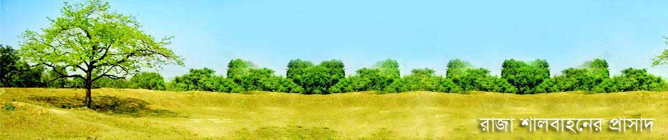 রাজা শালবাহনের প্রাসাদ