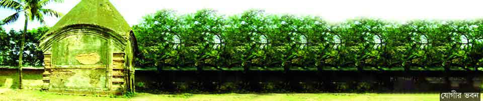 যোগীর ভবন