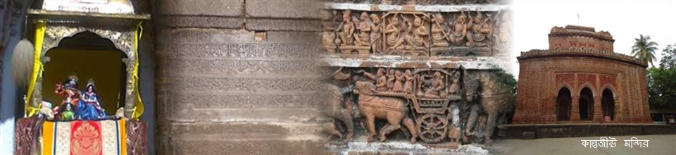 কান্তজীউ মন্দির