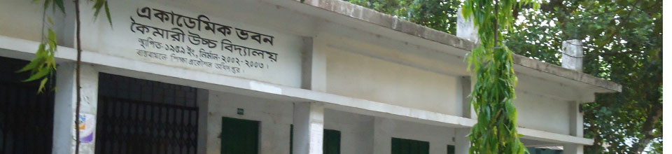কৈমারী স্কুল এন্ড কলেজ