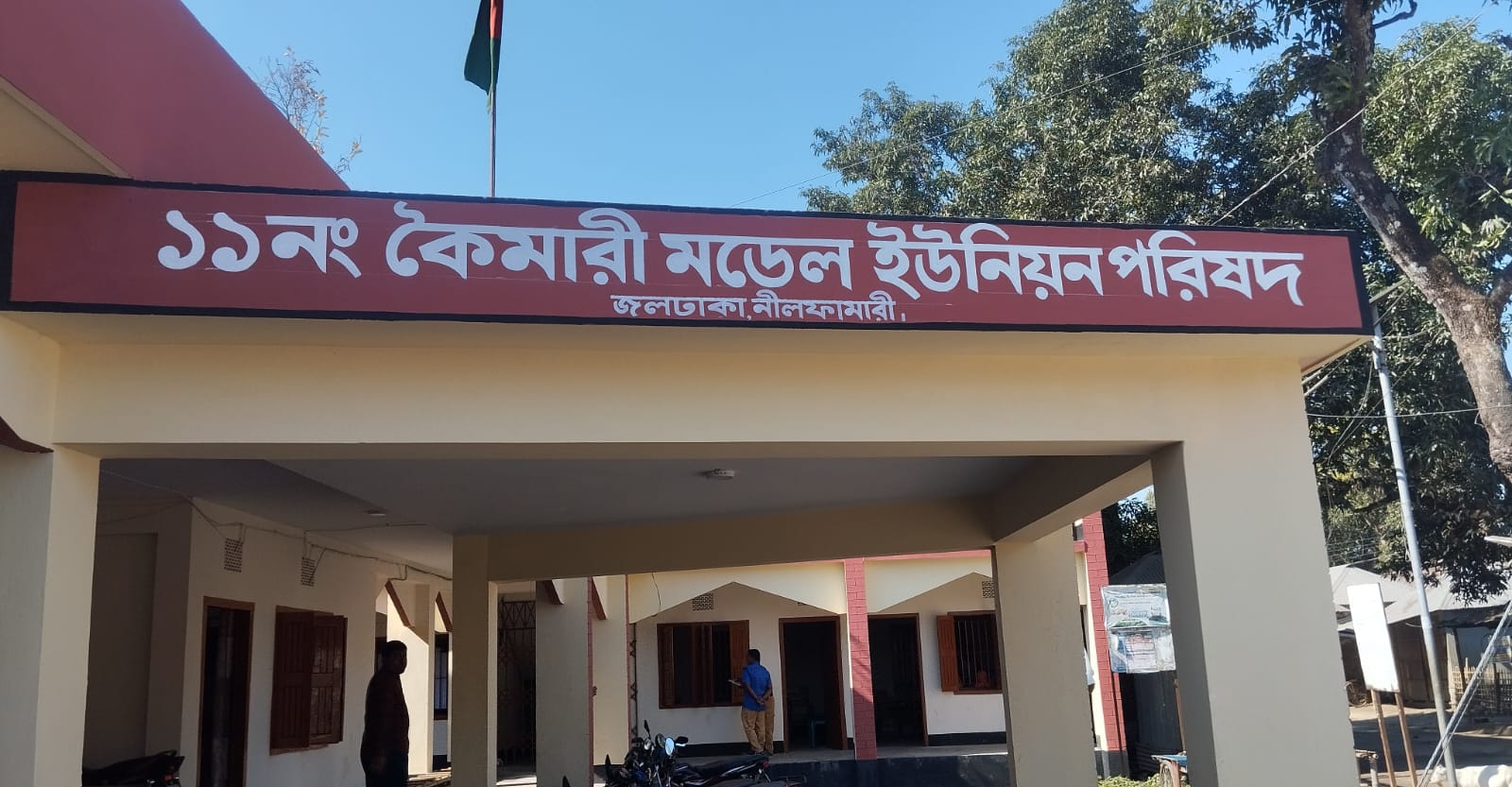 কৈমারী ইউ পি ছবি