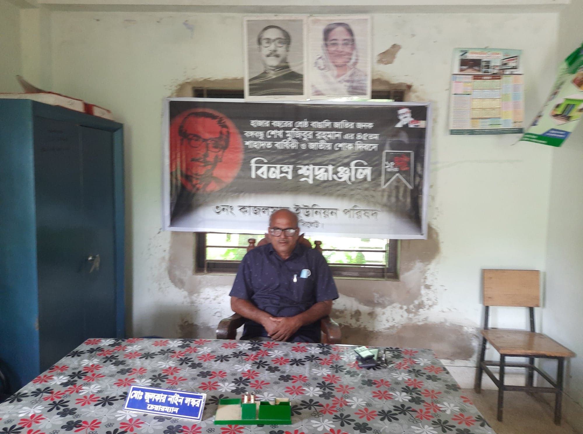 জাতীর জনক বঙ্গবন্ধু শেখ মুজিবুর রহমান এর ৪৫ তম শাহাদত বার্ষিকী