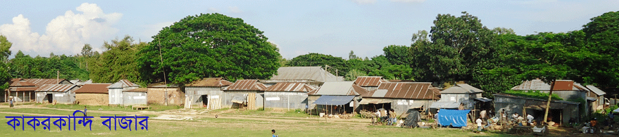 কাকরকান্দি বাজার