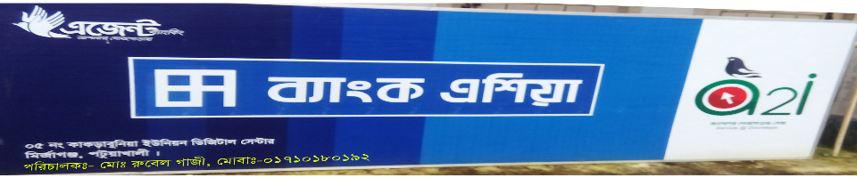 ব্যাংক এশিয়া, এজেন্ট ব্যাংকিং সেবা