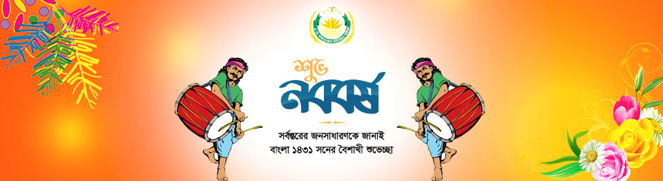 নববর্ষ ১৪৩১