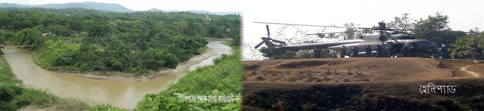 হেলিপ্যাড ও হেলিপ্যাড থেকে দেখা কাউখালী নদী