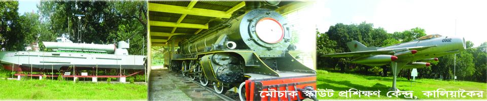 মৌচাক স্কাউট প্রশিক্ষণ কেন্দ্র, কালিয়াকৈর