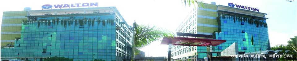 ওয়ালটন প্রধান ফ্যাক্টরী, কালিয়াকৈর