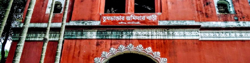 তুষভান্ডার জমিদার বাড়ী