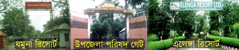 উপজেলা পরিষদ এবং যমুনা ও এলেঙ্গা রেোসের্টর গেট