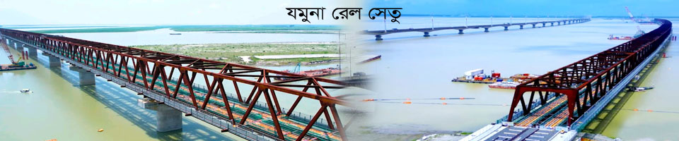 যমুনা রেল সেতু