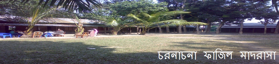 চরনাচনা ফাজিল মাদারাসা