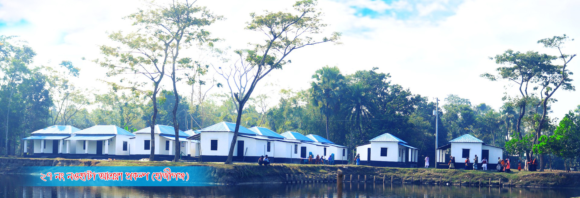 আশ্রয়ন প্রকল্প