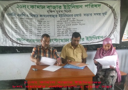 ৮নং ওয়ার্ড সভা