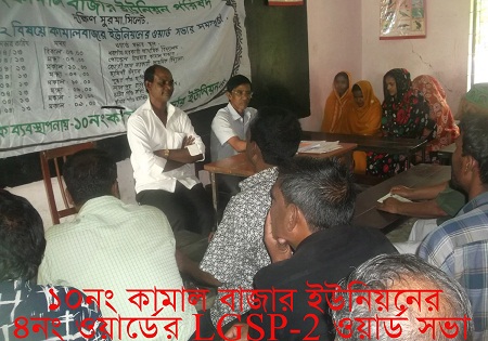 ৪নং ওয়ার্ড সভা