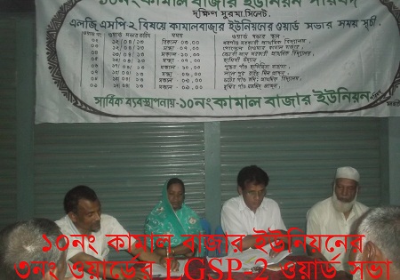 ৩নং ওয়ার্ড সভা