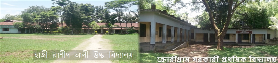 বিদ্যালয়