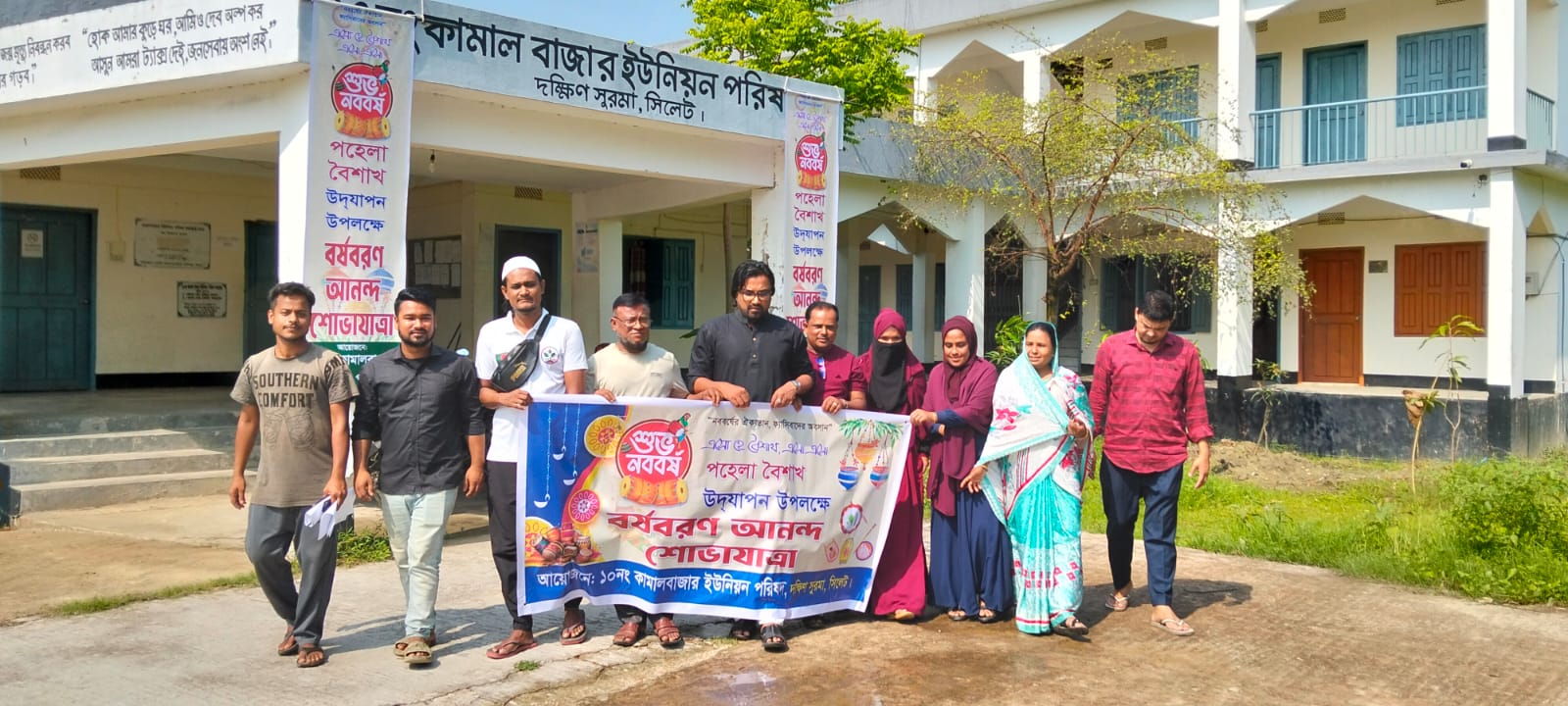 নববর্ষ উদযাপন