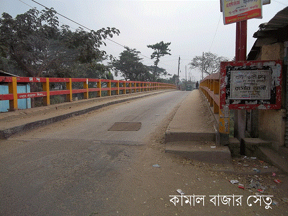 কামাল বাজার সেতু