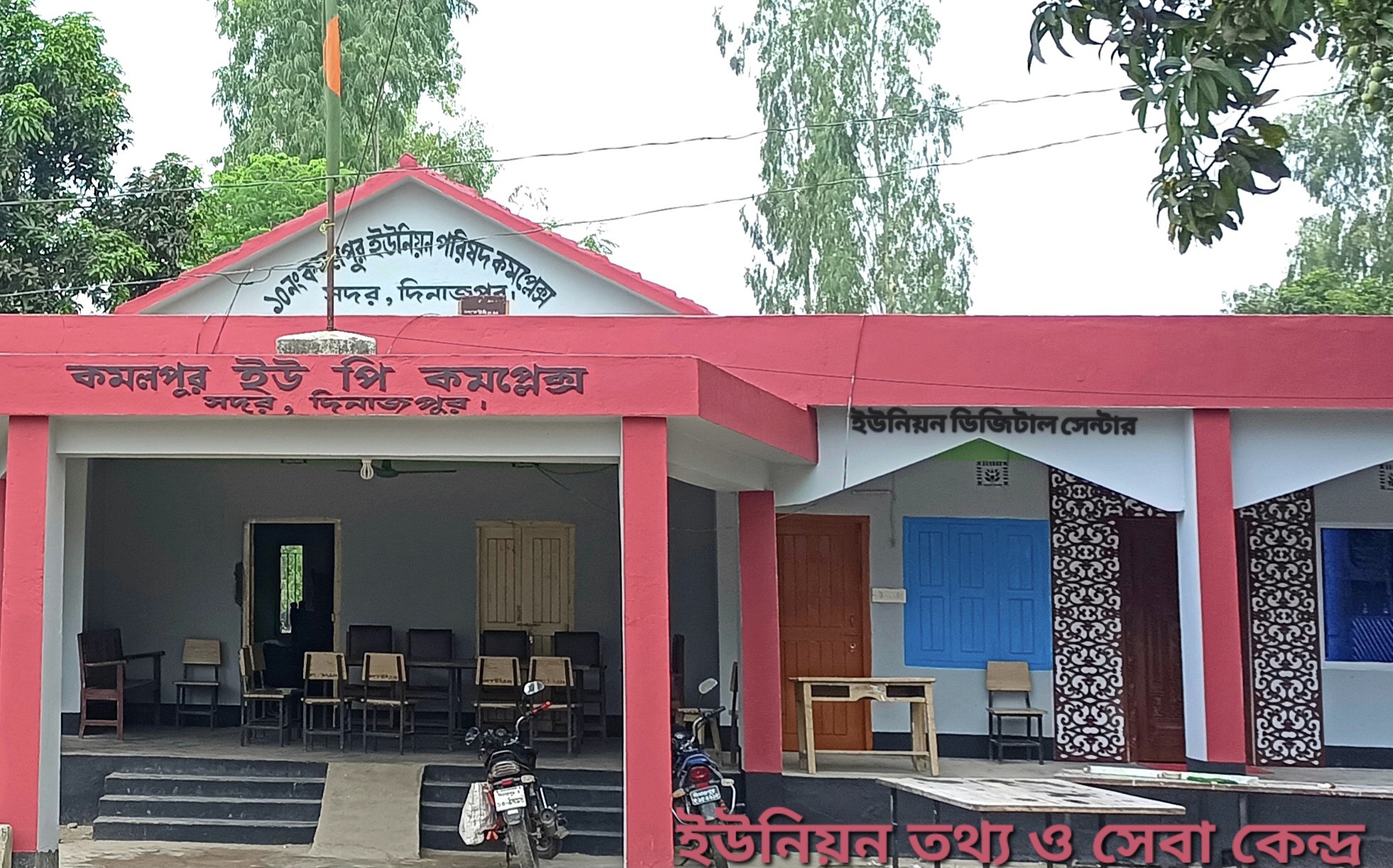 ইউনিয়ন তথ্য ও সেবা কেন্দ্র
