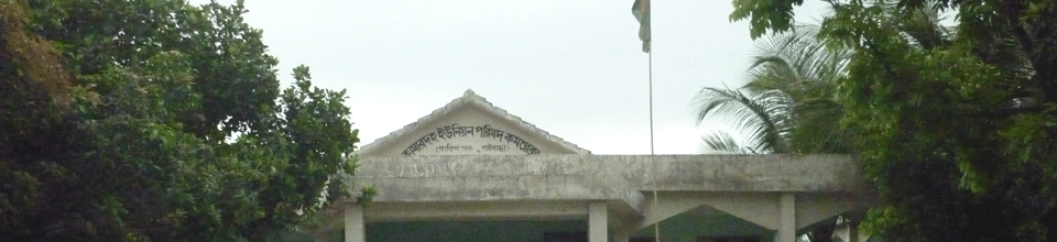 কামারদহ ইউনিয়ন