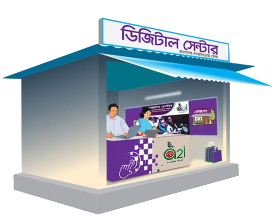 ডিজিটাল সেন্টার