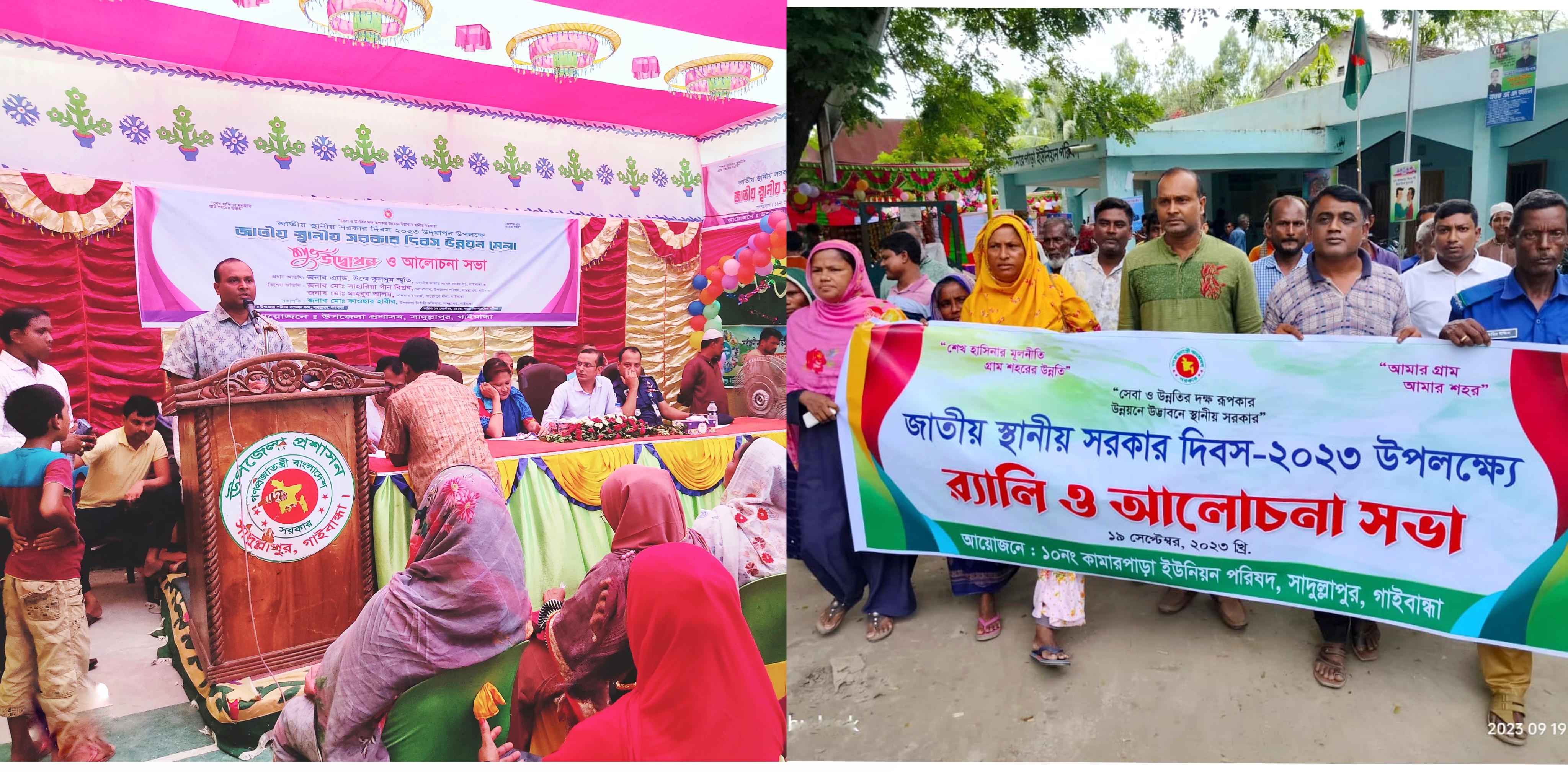 জাতীয় স্থানীয় সরকার দিবস-২০২৩ উদযাপন