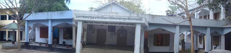 কামারপুকুর ইউনিয়ন পরিষদ