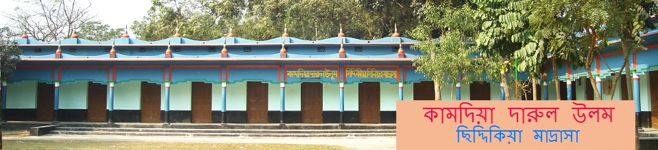 কামদিয়া ইউনিয়ন