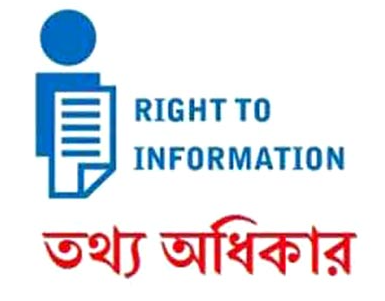তথ্য অধিকার