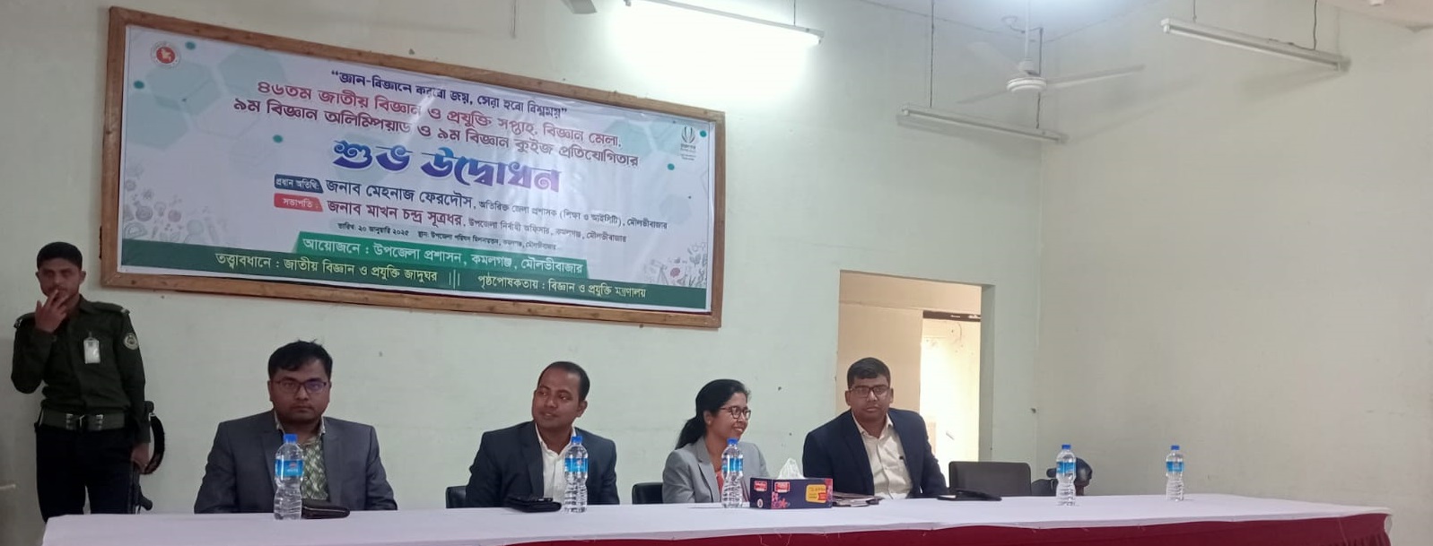 জাতীয় বিজ্ঞান ও প্রযুক্তি সপ্তাহ