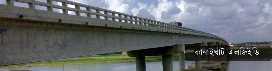 কানাইঘাট ব্রিজ