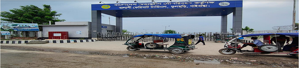 বালাসী ফেরীঘাট টার্মিনাল