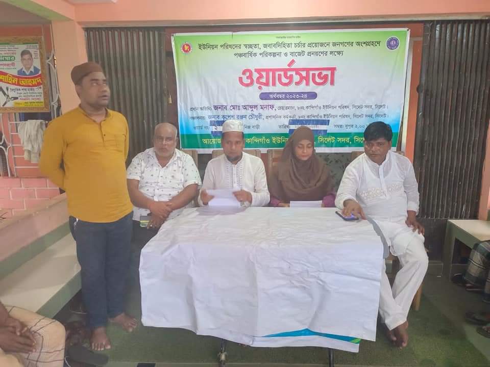 ওয়ার্ড সভা