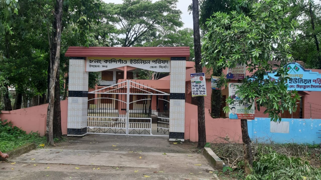 কান্দিগাঁও ইউনিয়ন পরিষদ
