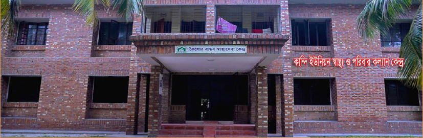 কান্দি স্বাস্থ্য কেন্দ্র