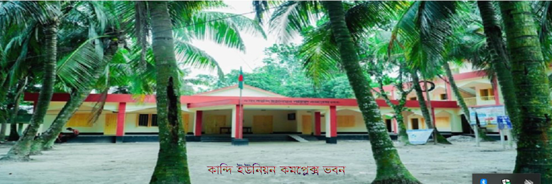 ৯নং কান্দি ইউনিয়ন কমপ্লেক্স ভবন