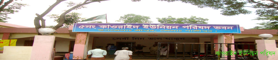 কাওরাইদ ইউনিয়ন পরিষদ